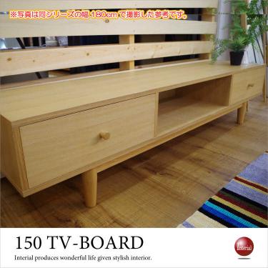幅150cm・天然木アッシュ製テレビボード（ナチュラル・本体完成品）