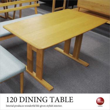 幅120cm・天然木オーク無垢製ダイニングテーブル（ナチュラル）【今なら室内搬入サービス無料（組立作業は含みません）】