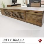 TB-2429 幅180cm・天然木ウォールナット無垢製テレビボード（完成品）