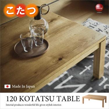 幅120cm・オーク材コタツテーブル日本製（天然木製／継ぎ脚）