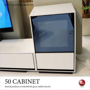 幅50cm・鏡面ホワイトUV塗装キャビネット（完成品）【地域限定SALE適応中！】