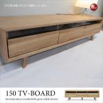 TB-2444 幅150cm・天然木ホワイトオーク製テレビ台（完成品）