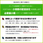 送料無料の配送条件
