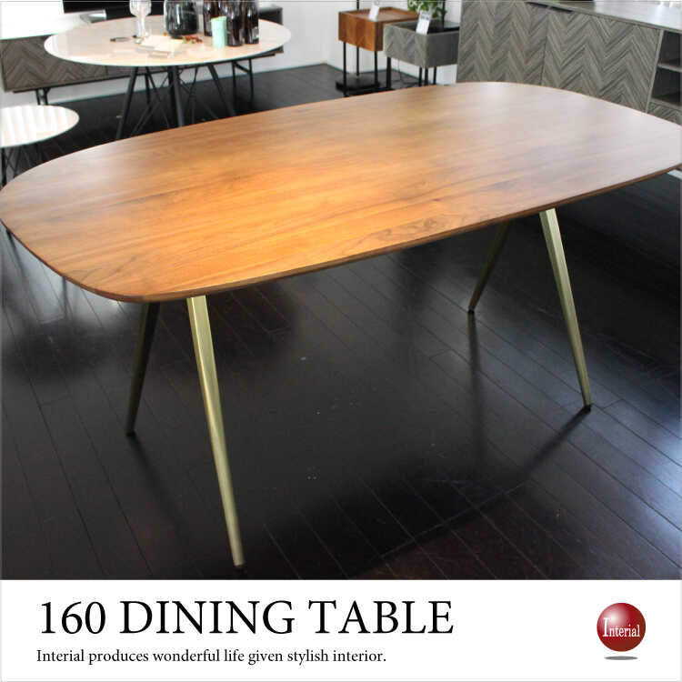 DI-2241 幅160cm・天然木ウォールナット無垢製ダイニングテーブル