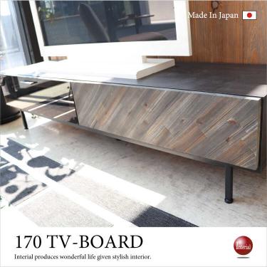 幅170cm・天然木アカシア製テレビ台（日本製・完成品）