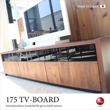 幅175cm・天然木アルダー製テレビ台（日本製・完成品）【今なら室内搬入サービス無料】