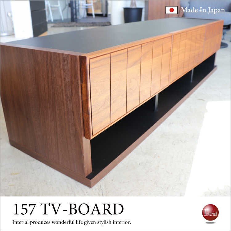 TB-2459 幅157cm・天然木ウォールナット無垢材製テレビ台(日本製・完成品)