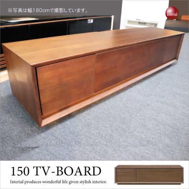 幅150cm・天然木ウォールナット製おしゃれテレビボード（完成品） 【期間限定・大幅割引SALE中】