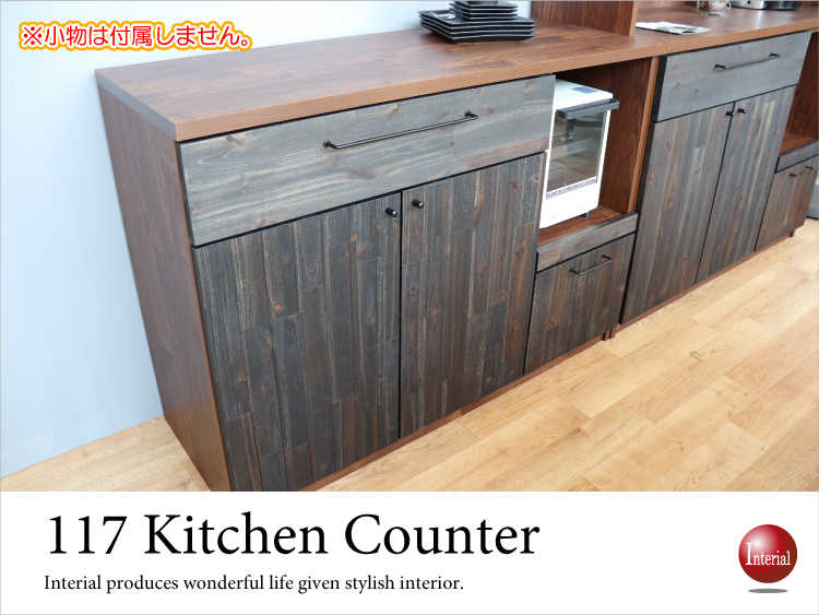 KI-1933 幅117cm・天然木アカシア製キッチンカウンター（日本製・完成 