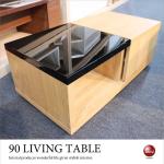 TA-2551 幅90cm高級リビングテーブル収納付き