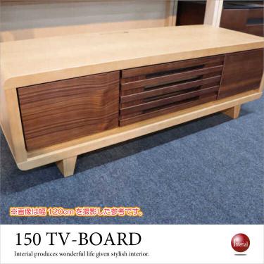 幅150cm・テレビボード　ウォールナット＆タモ製（完成品）【期間限定・大幅割引SALE中】