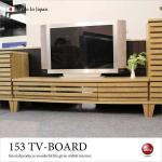 TB-2470 幅153cm・天然木レッドオーク製テレビボード（日本製・完成品）