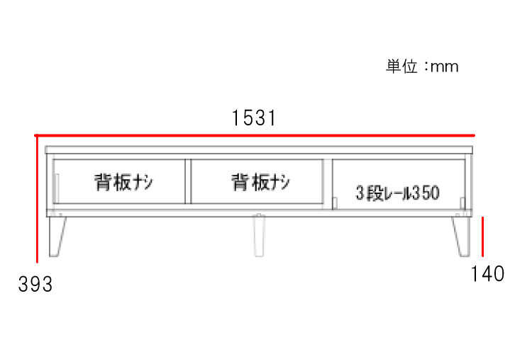 TB-2470 幅153cm・天然木レッドオーク製テレビボードのサイズ詳細画像