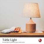 LT-4411 北欧デザイン・布＆木製テーブルライト（LED対応）