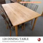 DI-2245 幅120cm・天然木アルダー製食卓テーブル（長方形／ナチュラル）