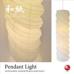 LT-4502 和風ペンダントライト吹き抜け用・大型サイズ