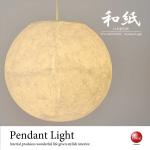 LT-4504 和風ペンダントライト寝室にオススメの優しい1灯