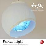 LT-4509 和風ペンダントライトLED電球付き