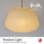 LT-4515 和紙ペンダントライト・リビング用3灯