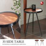 TA-2567 直径35cm円形サイドテーブル天然木製