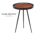 ダークブラウン