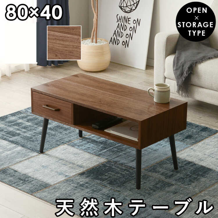 TA2585 収納付きローテーブルブラウン｜幅80cmウォールナット