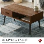 TA-2585 幅80cm収納付きローテーブルブラウン