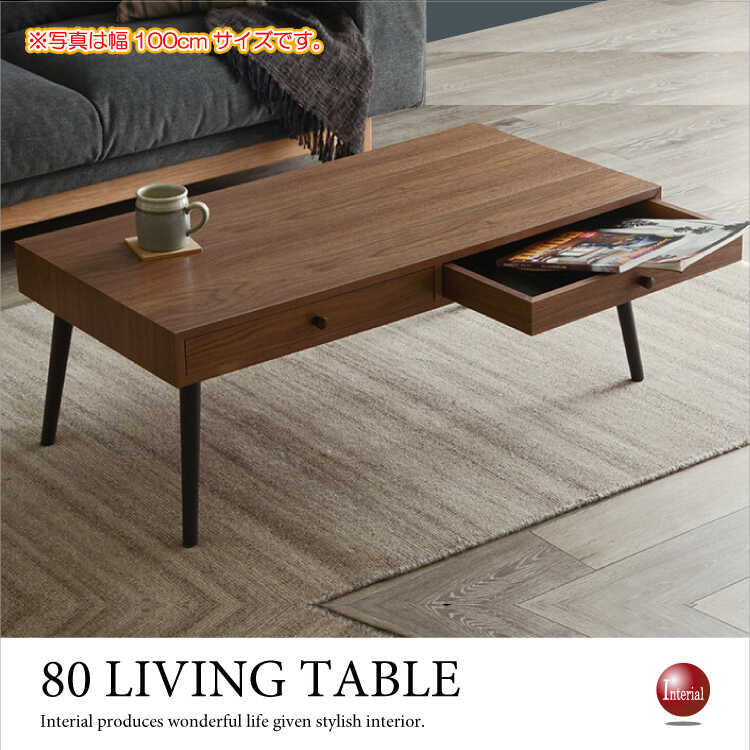 木製　引き出し付きテーブル ブラウン色　幅80cm