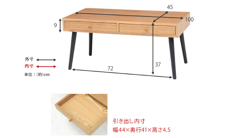 TA-2592 幅100cm引き出し付きローテーブルタモ製のサイズ詳細画像