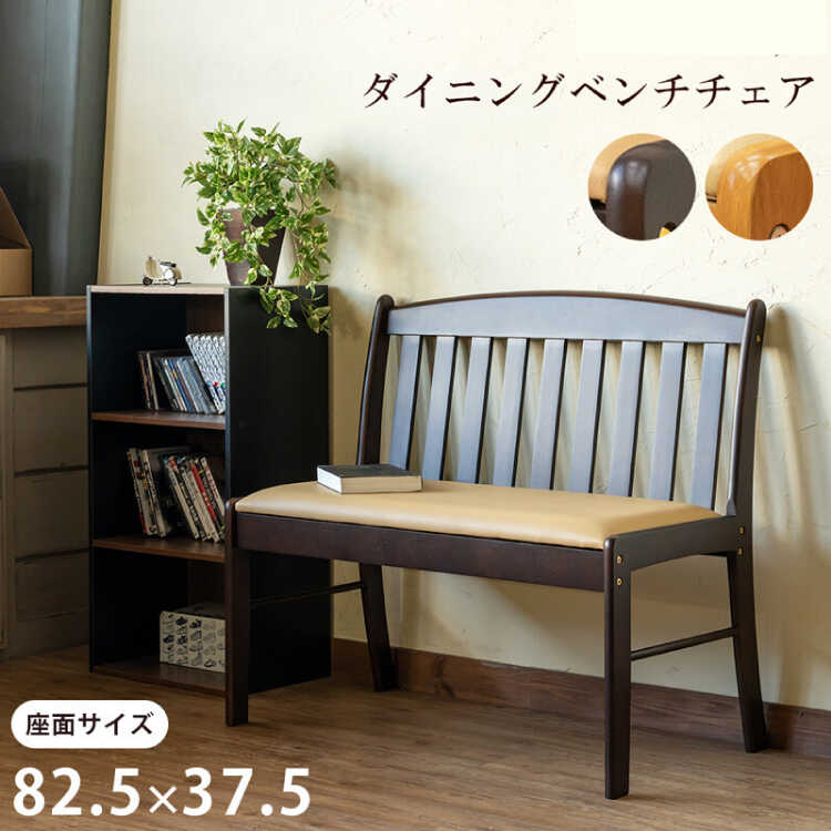 ベンチ　椅子　ダイニングチェアー CH-3924 天然木製ダイニングベンチチェア｜87cm・PVCレザー