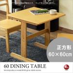 DI-2255 幅60cm最小サイズ2人用ダイニングテーブル