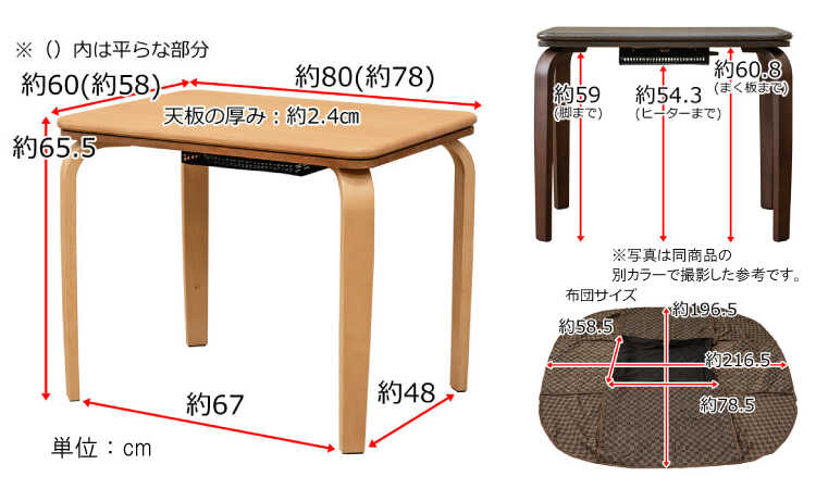 CH-2257 幅80cmダイニングこたつ布団セット小さいサイズのサイズ詳細画像