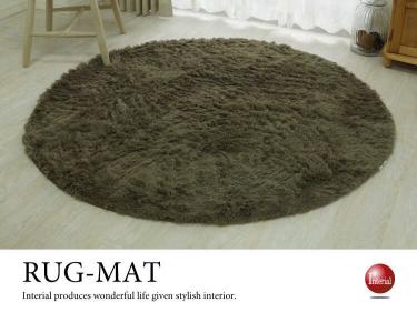 洗えるシャギーラグ丸｜グレージュ直径140cm／Ag銀イオン抗菌防臭／ロング毛／滑り止め／HOT対応