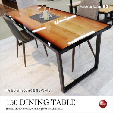 幅150cm・鏡面ダイニングテーブル日本製（光沢塗装グラテーション／天然木アルダー材／レッドブラウン系）【期間限定・大幅割引SALE中】