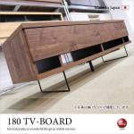TB-2480 幅180cmスタイリッシュ国産TVボード