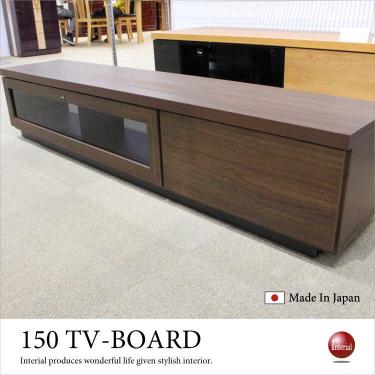 幅150cm・日本製スリムTVボード（奥行わずか30cm！／完成品）【期間限定・大幅割引SALE中】