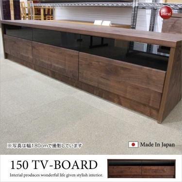 幅150cm・国産ブラウンTVボード（完成品）【地域限定SALE適応中！】