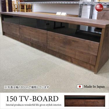 幅150cm・国産ブラウンTVボード（完成品）【期間限定・大幅割引SALE中】