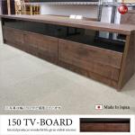 TB-2485 幅150cm国産ブラウンTVボード