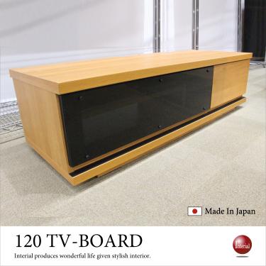 幅120cm・国産ナチュラルTVボード（完成品）【期間限定・大幅割引SALE中】