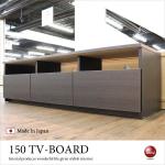 TB-2490 幅150cm日本製激安テレビ台