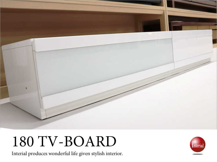 TB-2500 ホワイト光沢ローボード｜幅180cm・白艶あり・完成品