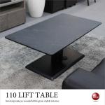 TA-2623 幅110cm昇降式ローテーブル石目柄ブラック