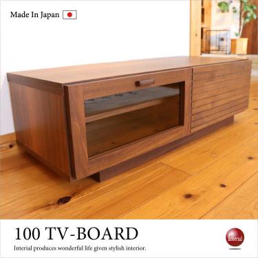 幅100cm・天然木アルダー製テレビ台（国産／完成品）