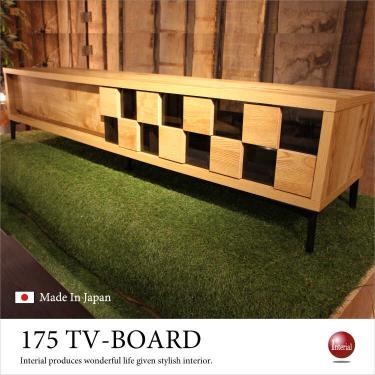 幅175cm・和風モダンTVボード（ナチュラル／九州大川家具職人手作り完成品／国産）