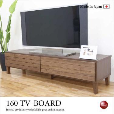 幅160cm・日本製ハイグレードTVボード（天然木ウォールナット無垢材／完成品）