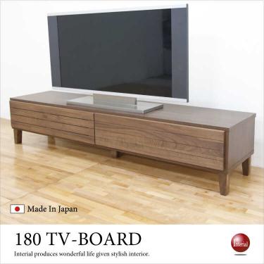 幅180cm・ハイグレード日本製テレビ台（天然木ウォールナット無垢材／完成品）