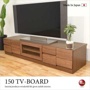 幅150cm・天然木ウォールナット無垢製テレビボード（家具職人による手作り／国産／完成品）