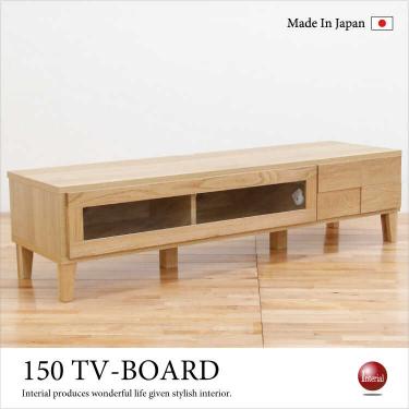 幅150cm・職人手作りテレビボード完成品（天然木ホワイトオーク無垢材オイル塗装仕上げ）