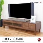 TB-2549 幅150cm職人手作りTV台完成品